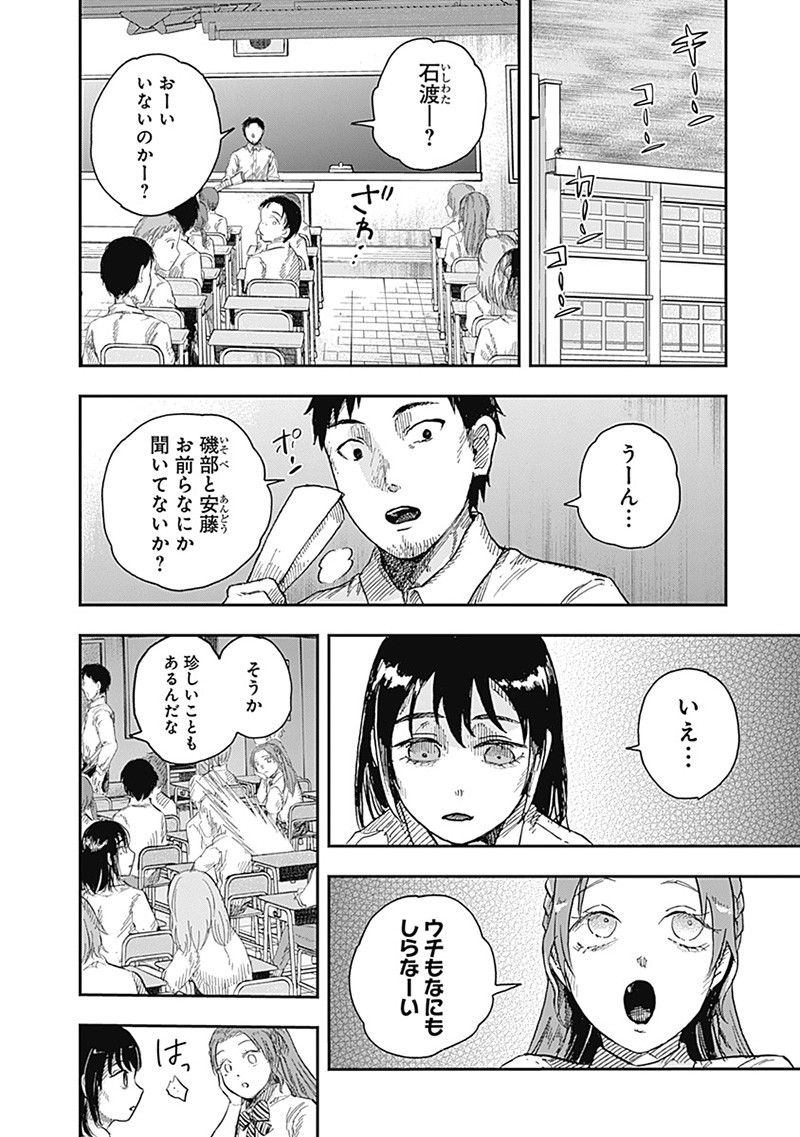 DOOOOM―ドゥーム― 第12.2話 - Page 10