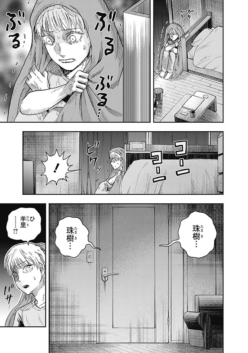 DOOOOM―ドゥーム― 第12.3話 - Page 1