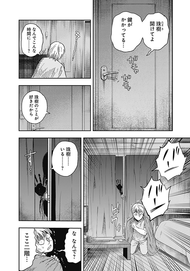 DOOOOM―ドゥーム― 第12.3話 - Page 2