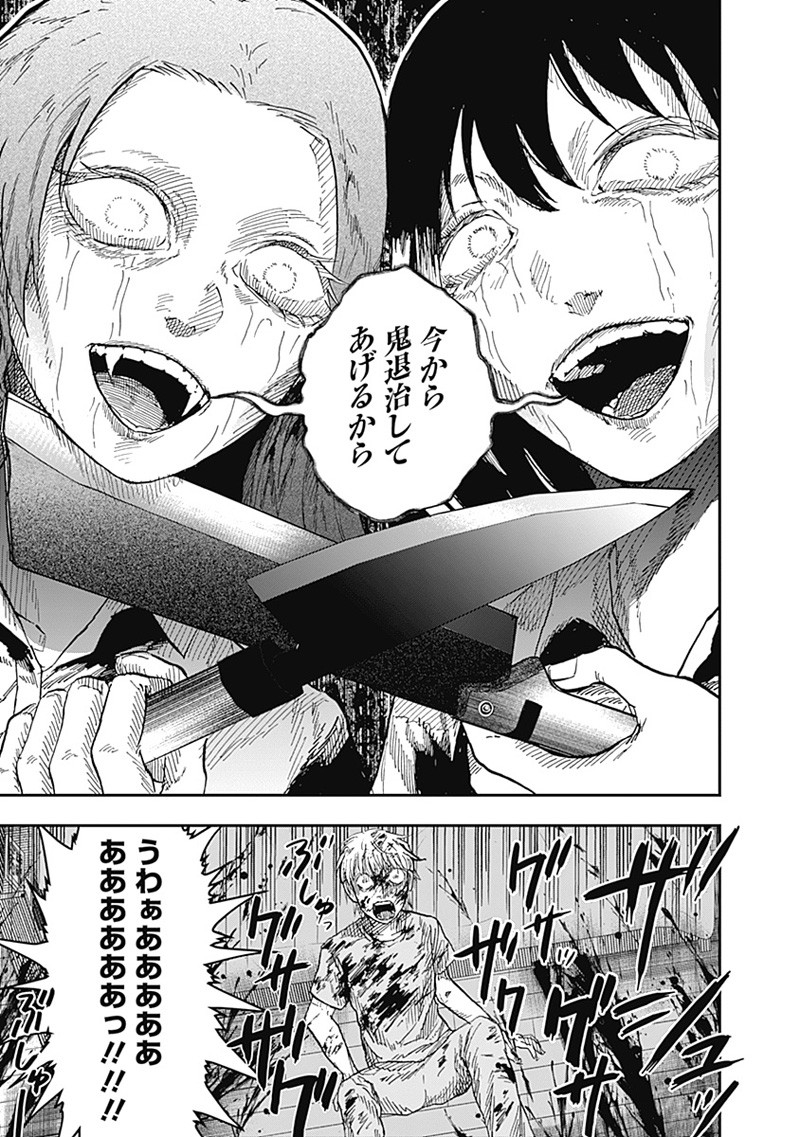 DOOOOM―ドゥーム― 第12.3話 - Page 11