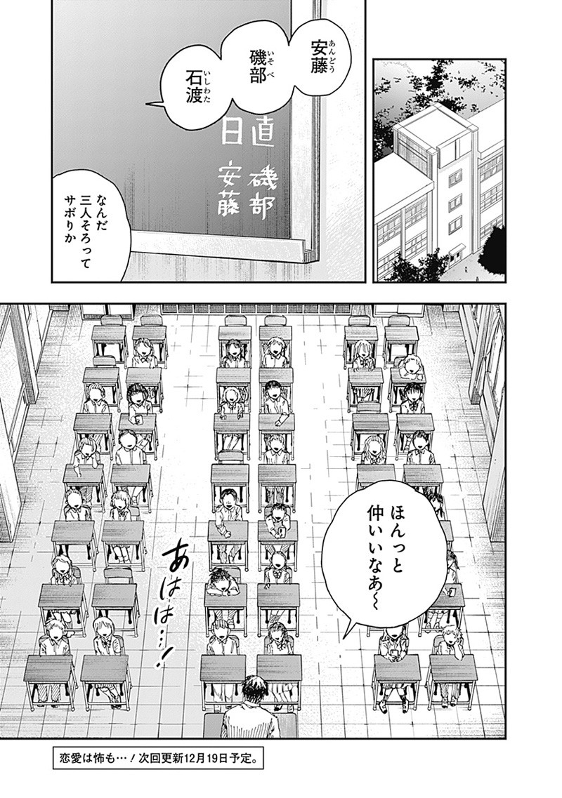 DOOOOM―ドゥーム― 第12.3話 - Page 13