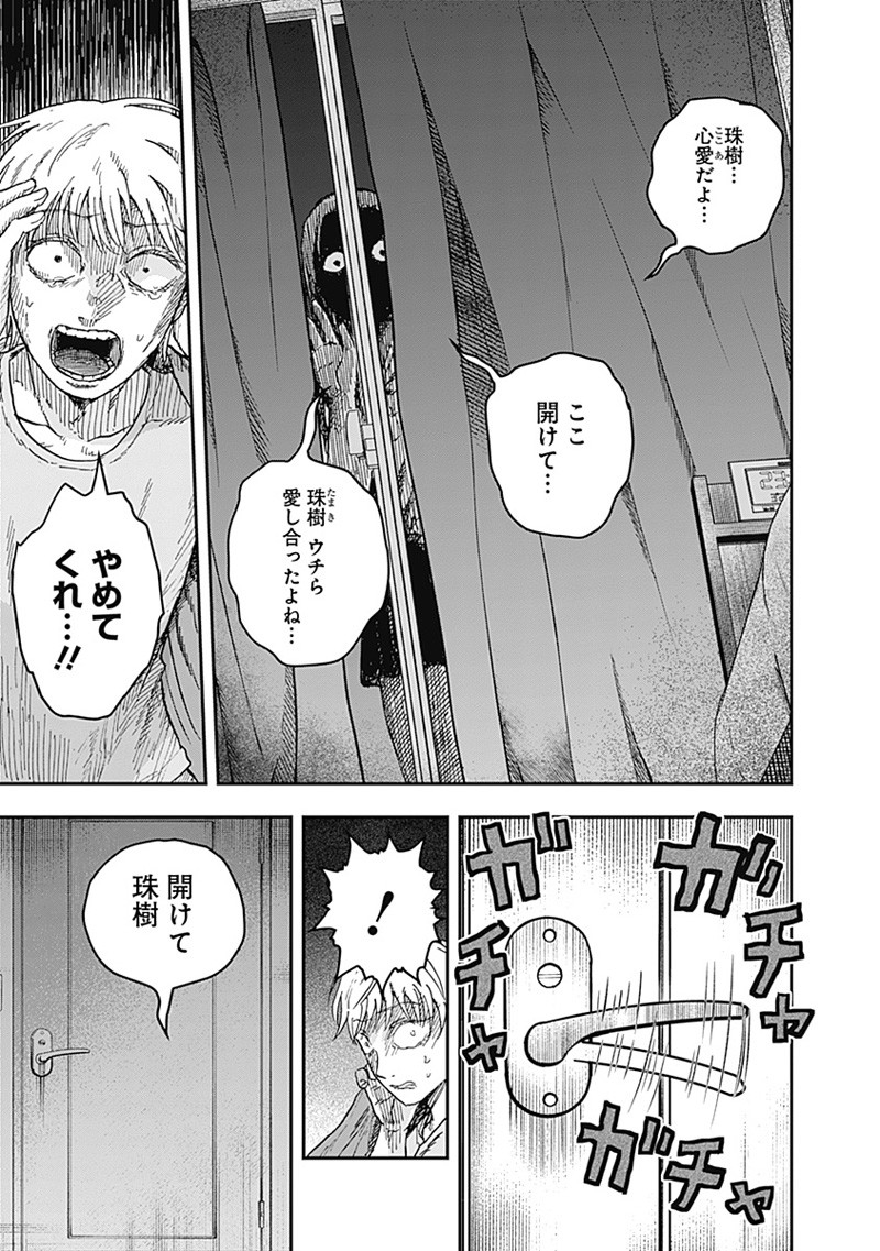 DOOOOM―ドゥーム― 第12.3話 - Page 3