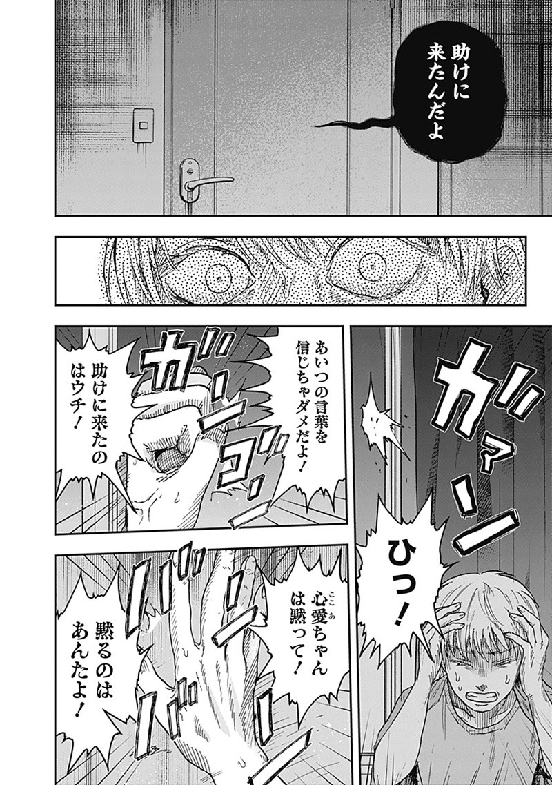 DOOOOM―ドゥーム― 第12.3話 - Page 4