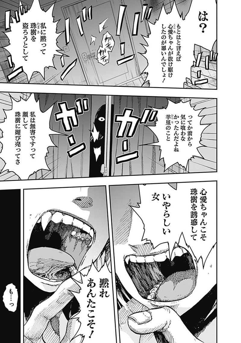 DOOOOM―ドゥーム― 第12.3話 - Page 5