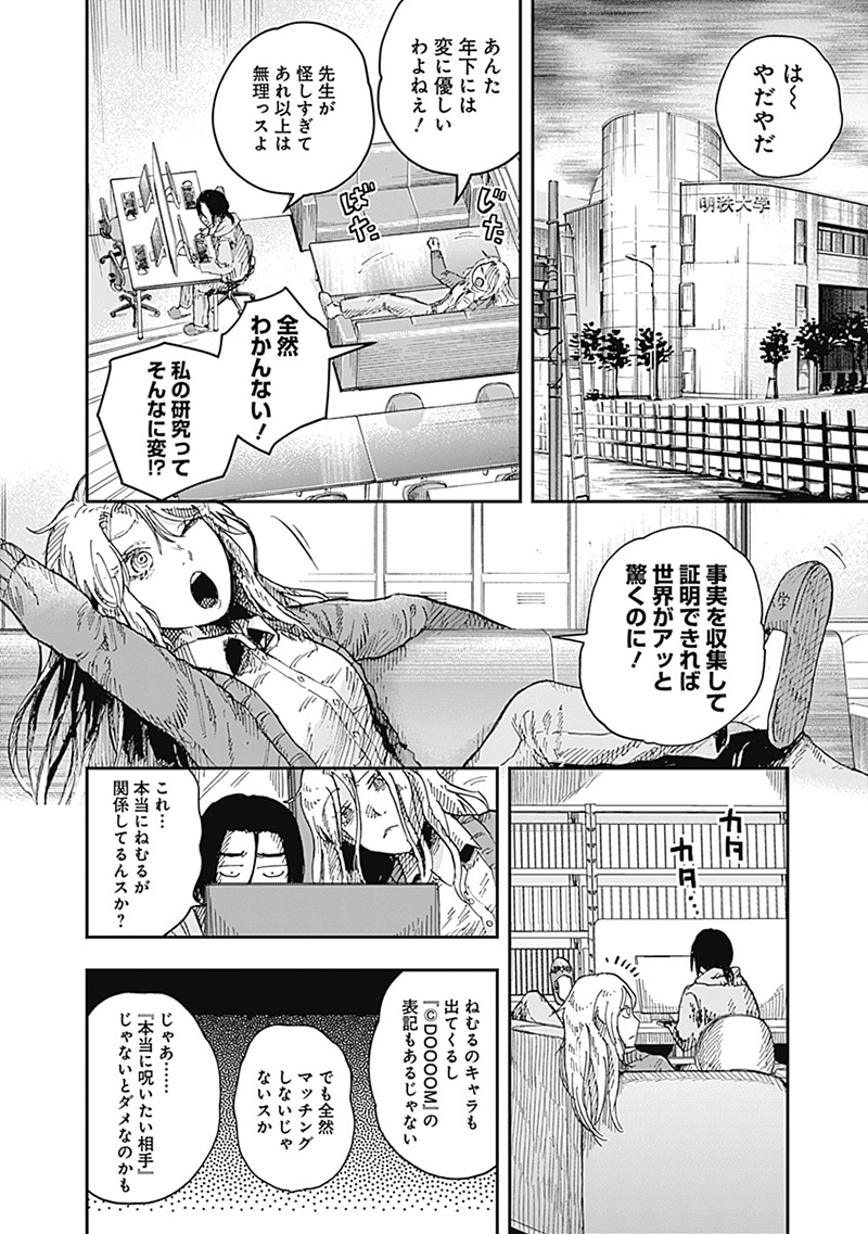 DOOOOM―ドゥーム― 第13.2話 - Page 7