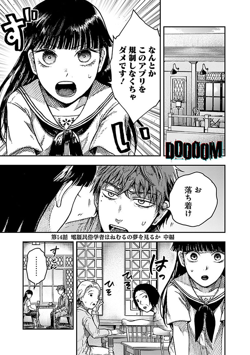 DOOOOM―ドゥーム― 第14.1話 - Page 1