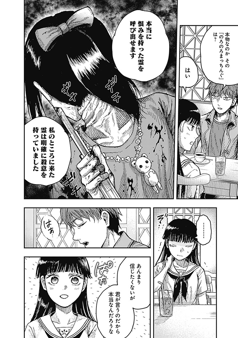 DOOOOM―ドゥーム― 第14.1話 - Page 2