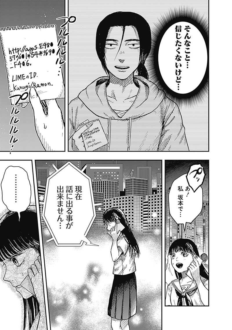 DOOOOM―ドゥーム― 第14.1話 - Page 11