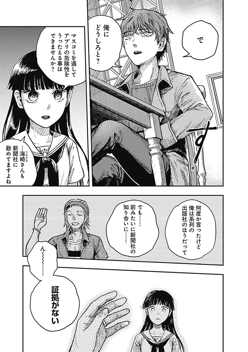 DOOOOM―ドゥーム― 第14.1話 - Page 3