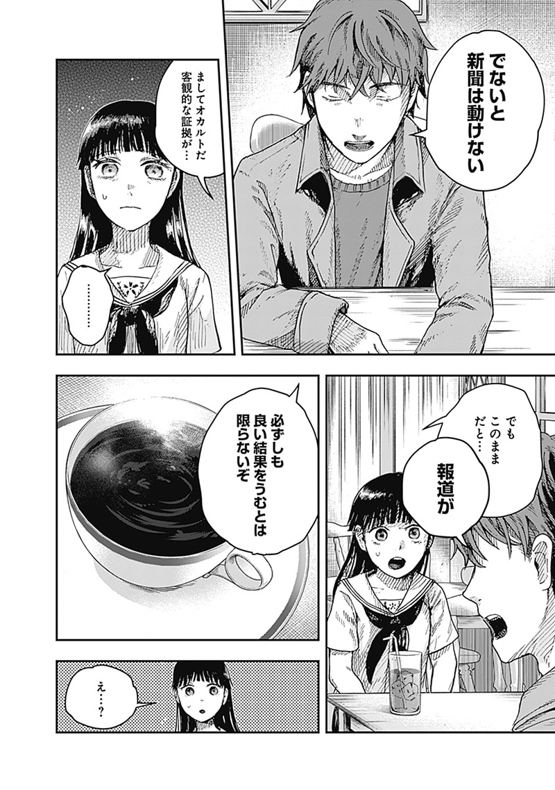 DOOOOM―ドゥーム― 第14.1話 - Page 4