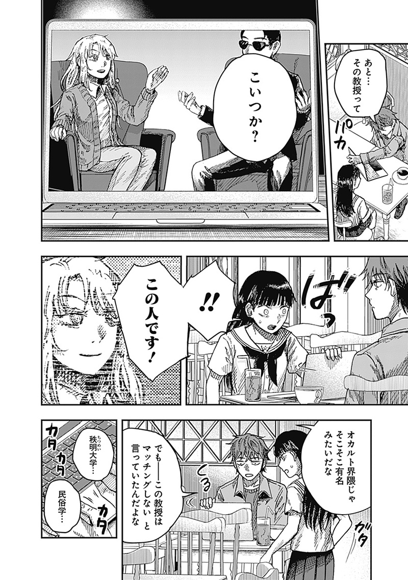 DOOOOM―ドゥーム― 第14.1話 - Page 6