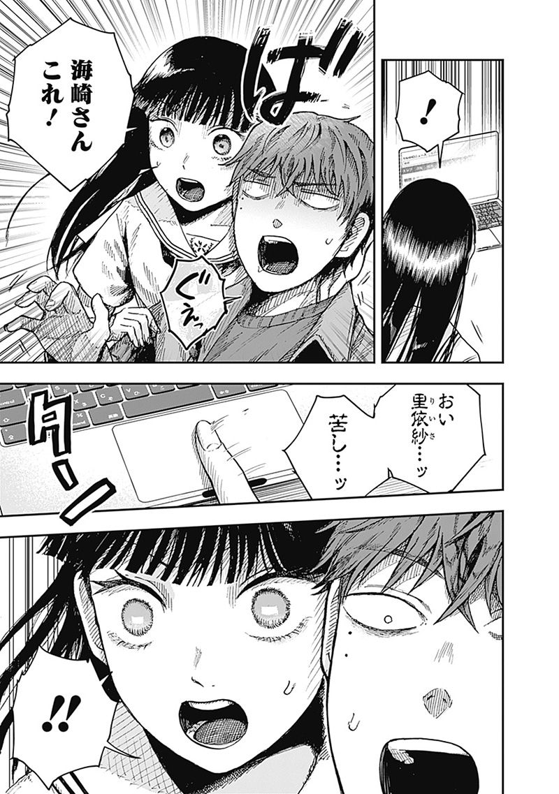 DOOOOM―ドゥーム― 第14.1話 - Page 7