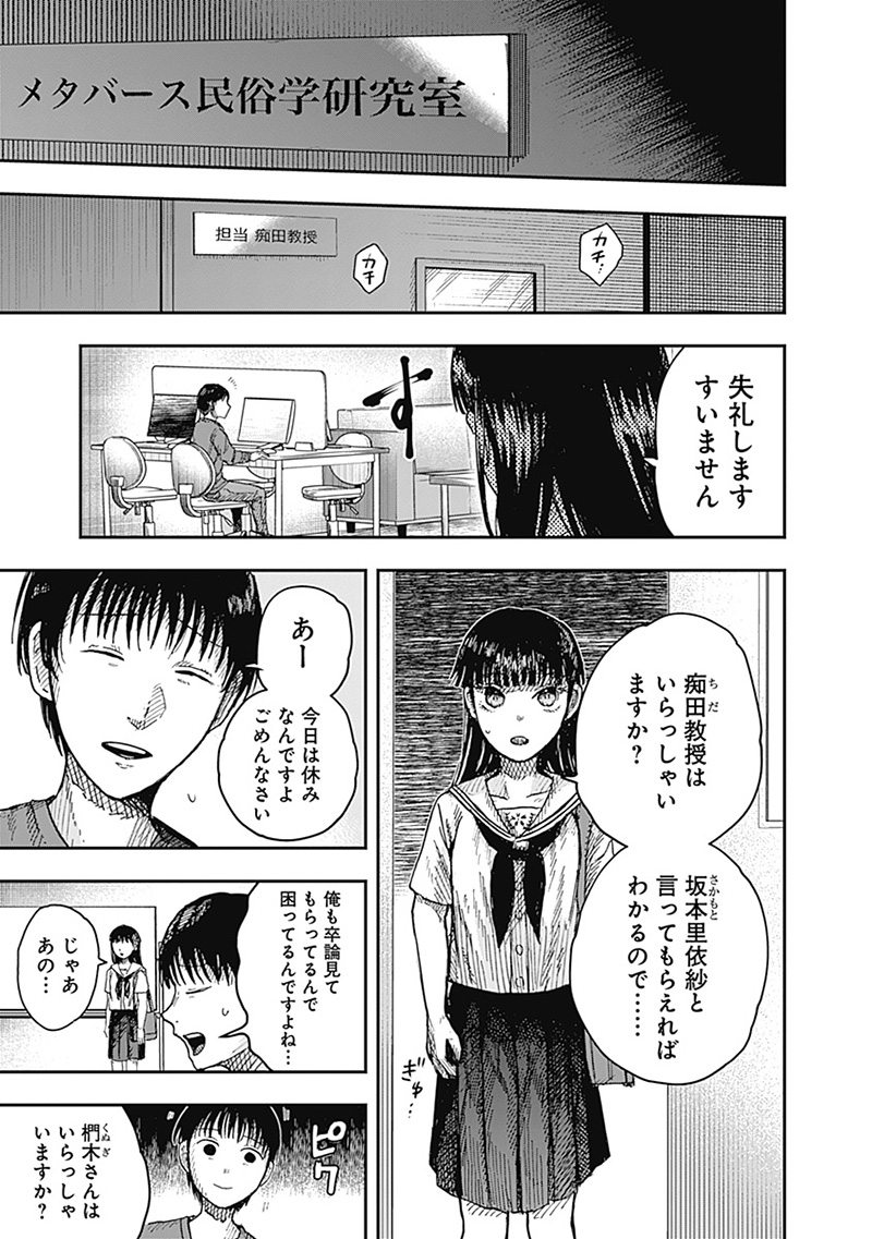 DOOOOM―ドゥーム― 第14.1話 - Page 9