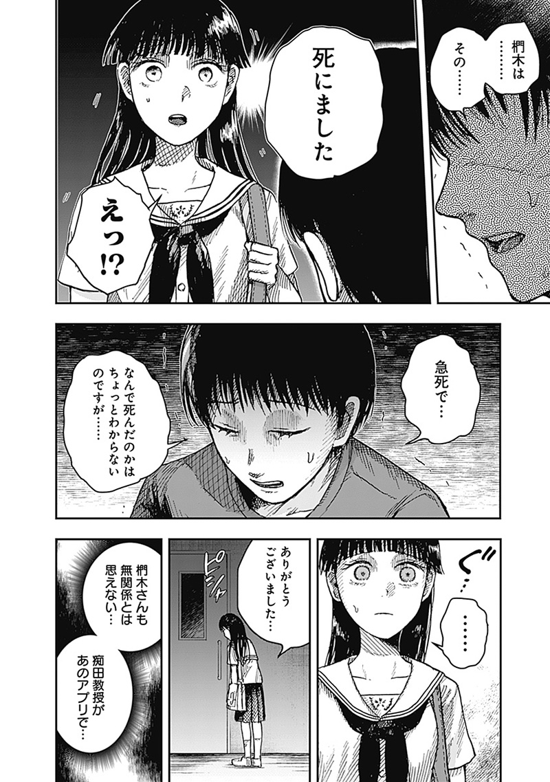 DOOOOM―ドゥーム― 第14.1話 - Page 10