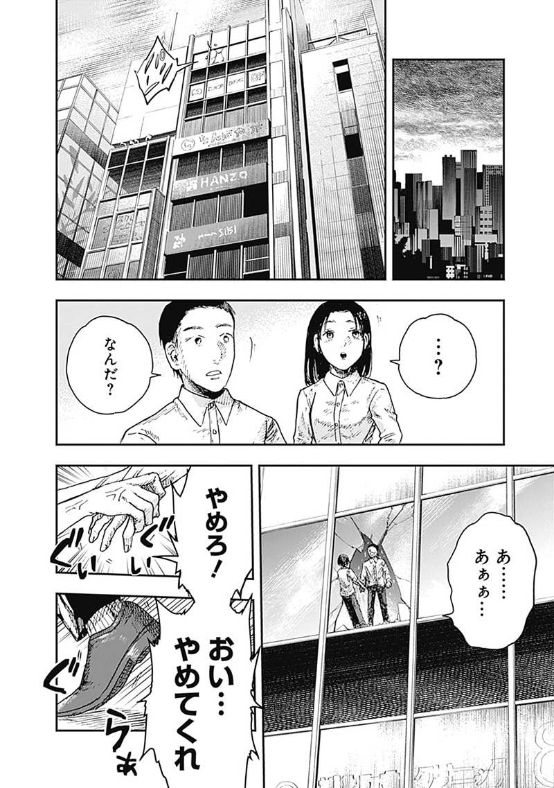 DOOOOM―ドゥーム― 第14.2話 - Page 12