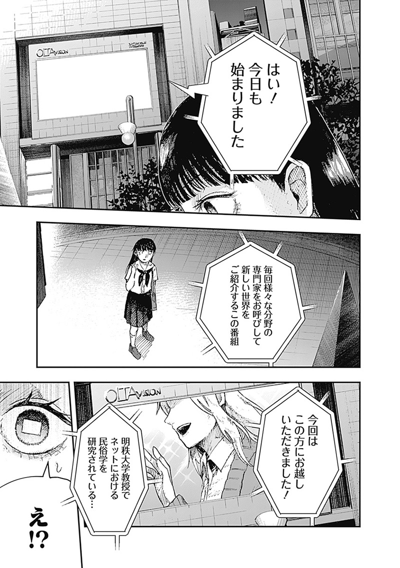 DOOOOM―ドゥーム― 第14.2話 - Page 3