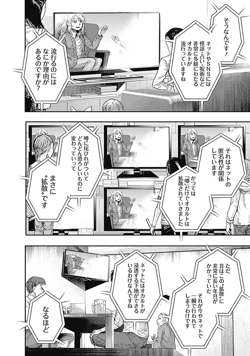 DOOOOM―ドゥーム― 第14.2話 - Page 6