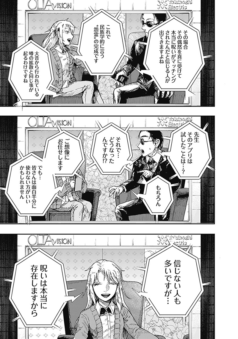 DOOOOM―ドゥーム― 第14.2話 - Page 9