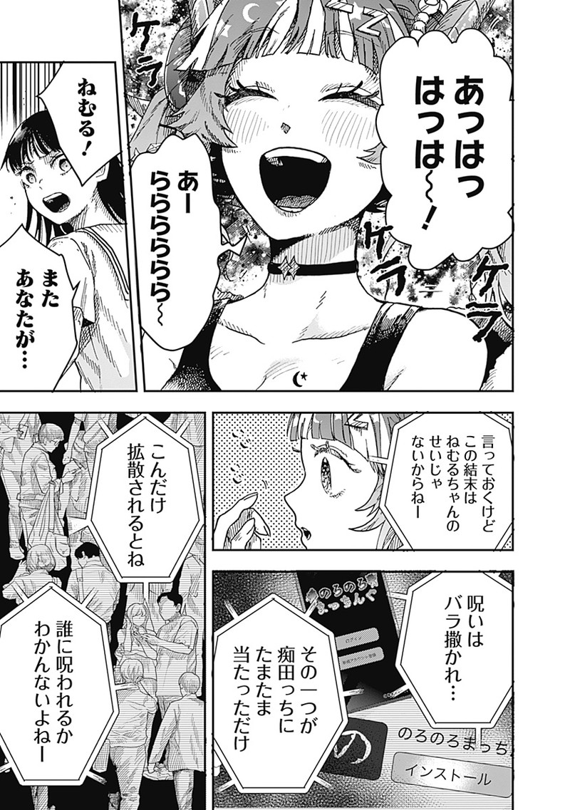 DOOOOM―ドゥーム― 第15.3話 - Page 6