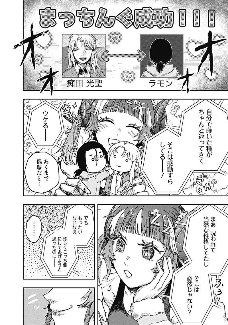 DOOOOM―ドゥーム― 第15.3話 - Page 7