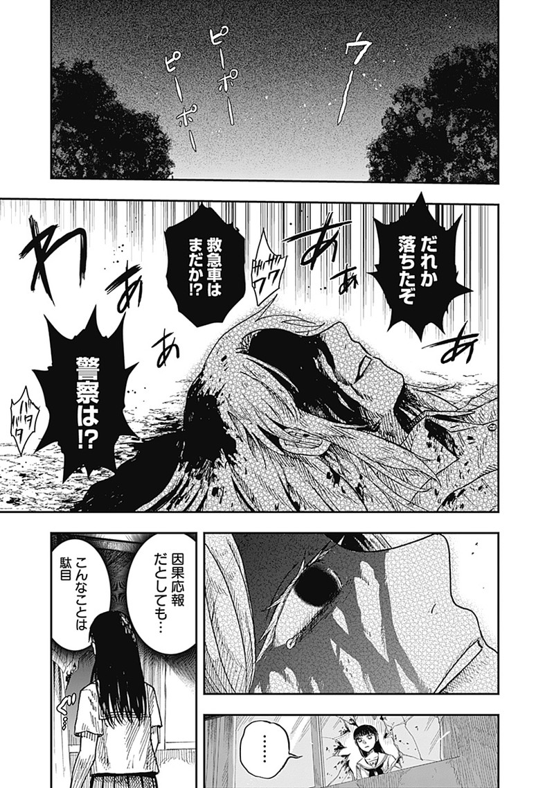 DOOOOM―ドゥーム― 第15.3話 - Page 10