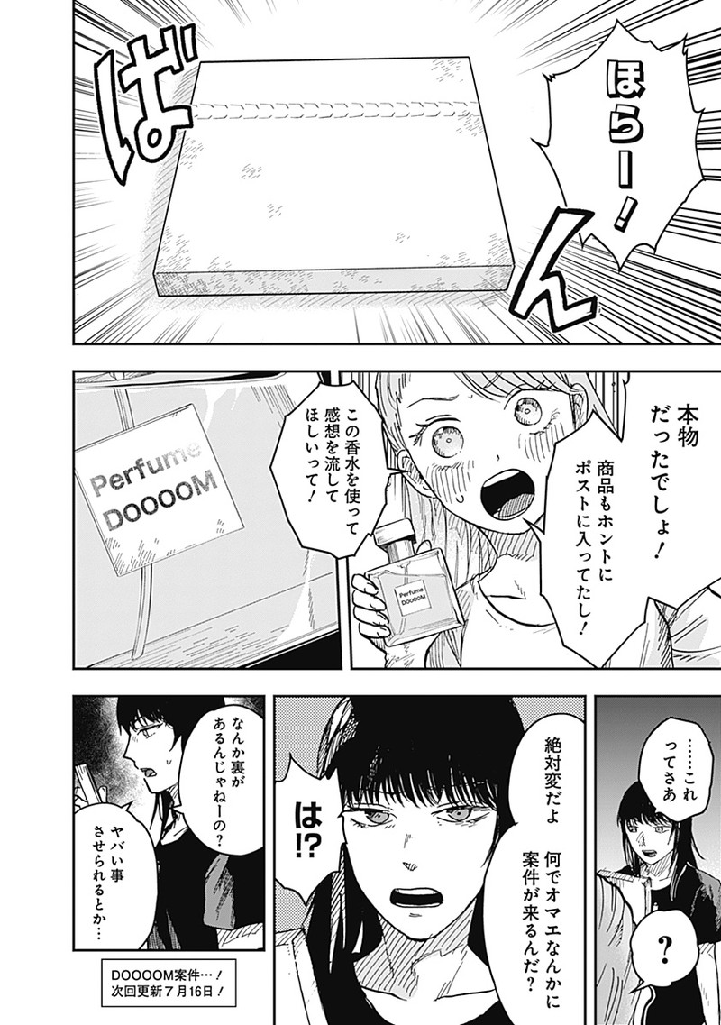 DOOOOM―ドゥーム― 第16.1話 - Page 10