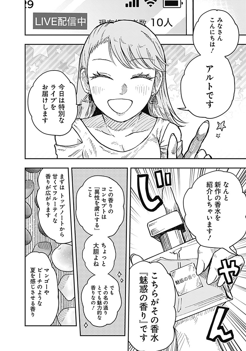 DOOOOM―ドゥーム― 第16.2話 - Page 2