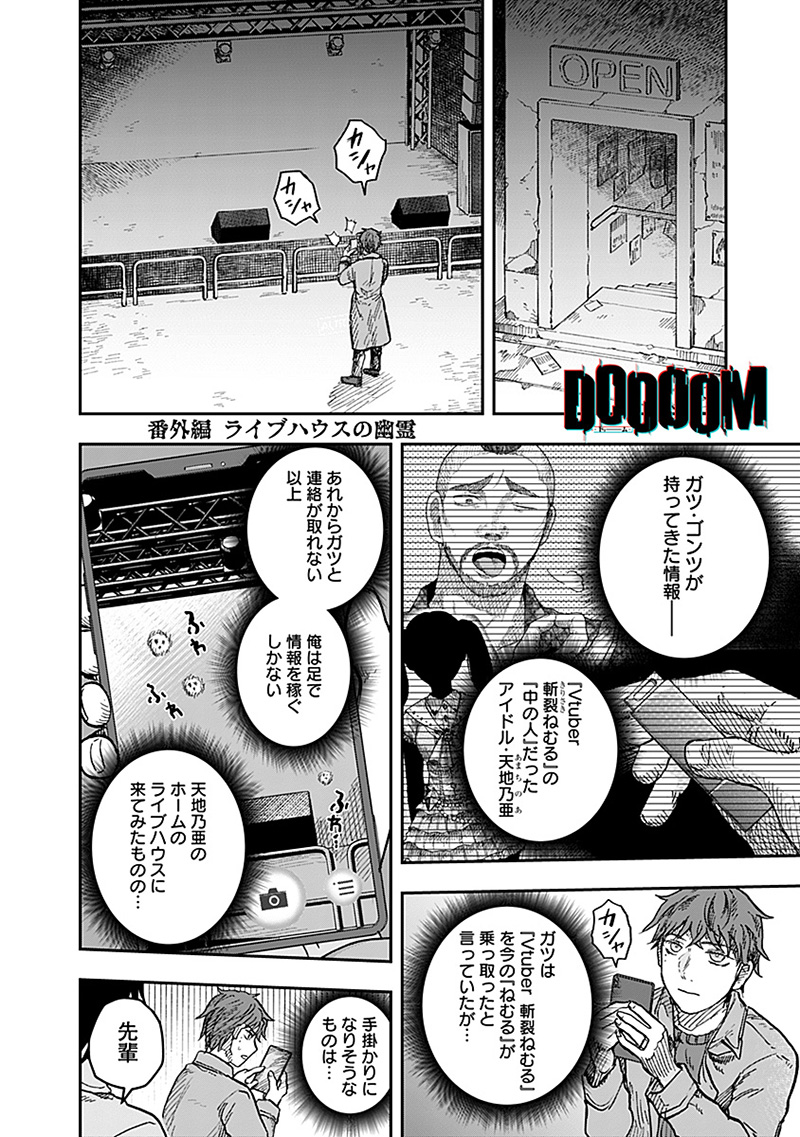 DOOOOM―ドゥーム― 第16.3話 - Page 1