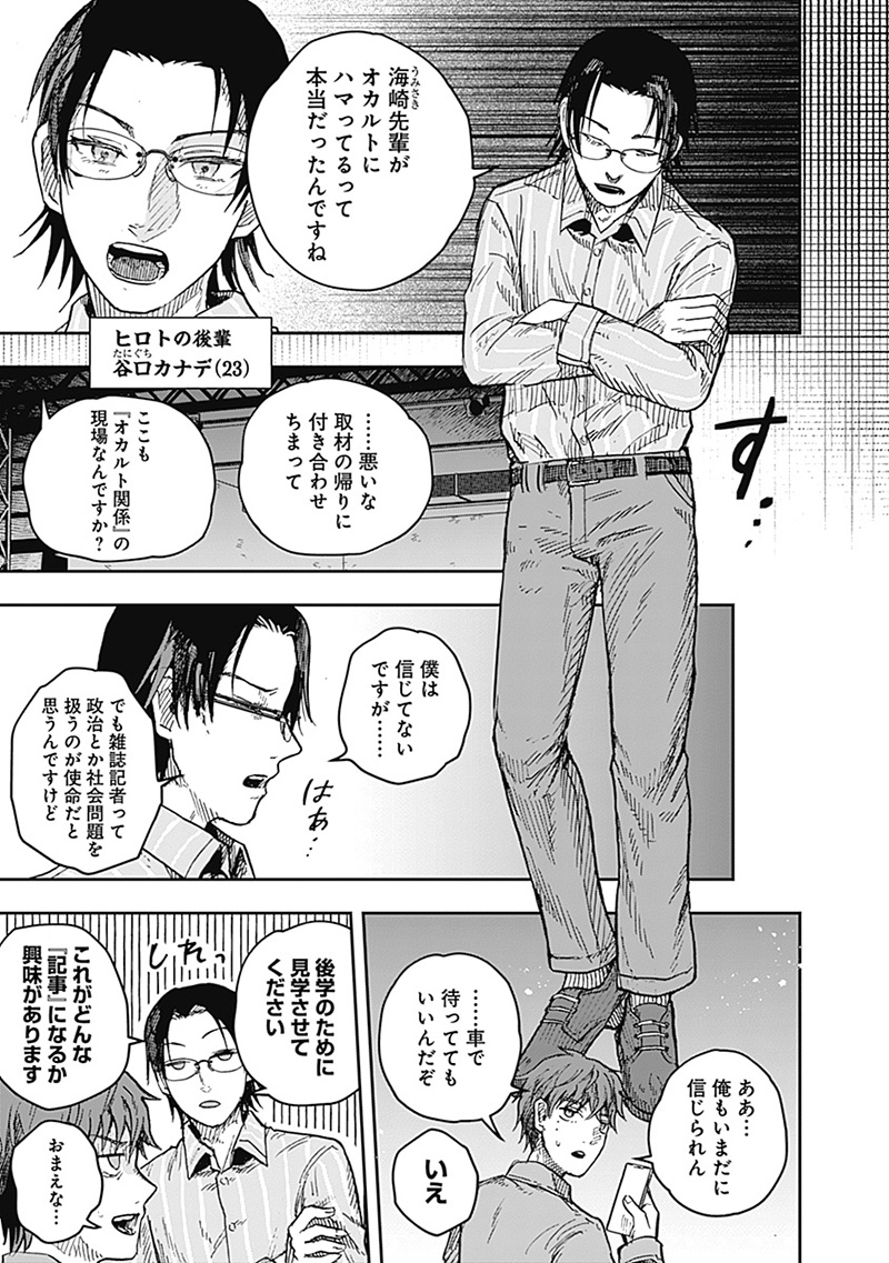 DOOOOM―ドゥーム― 第16.3話 - Page 2