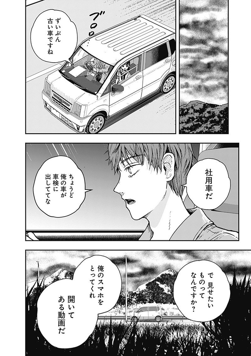 DOOOOM―ドゥーム― 第17.1話 - Page 8