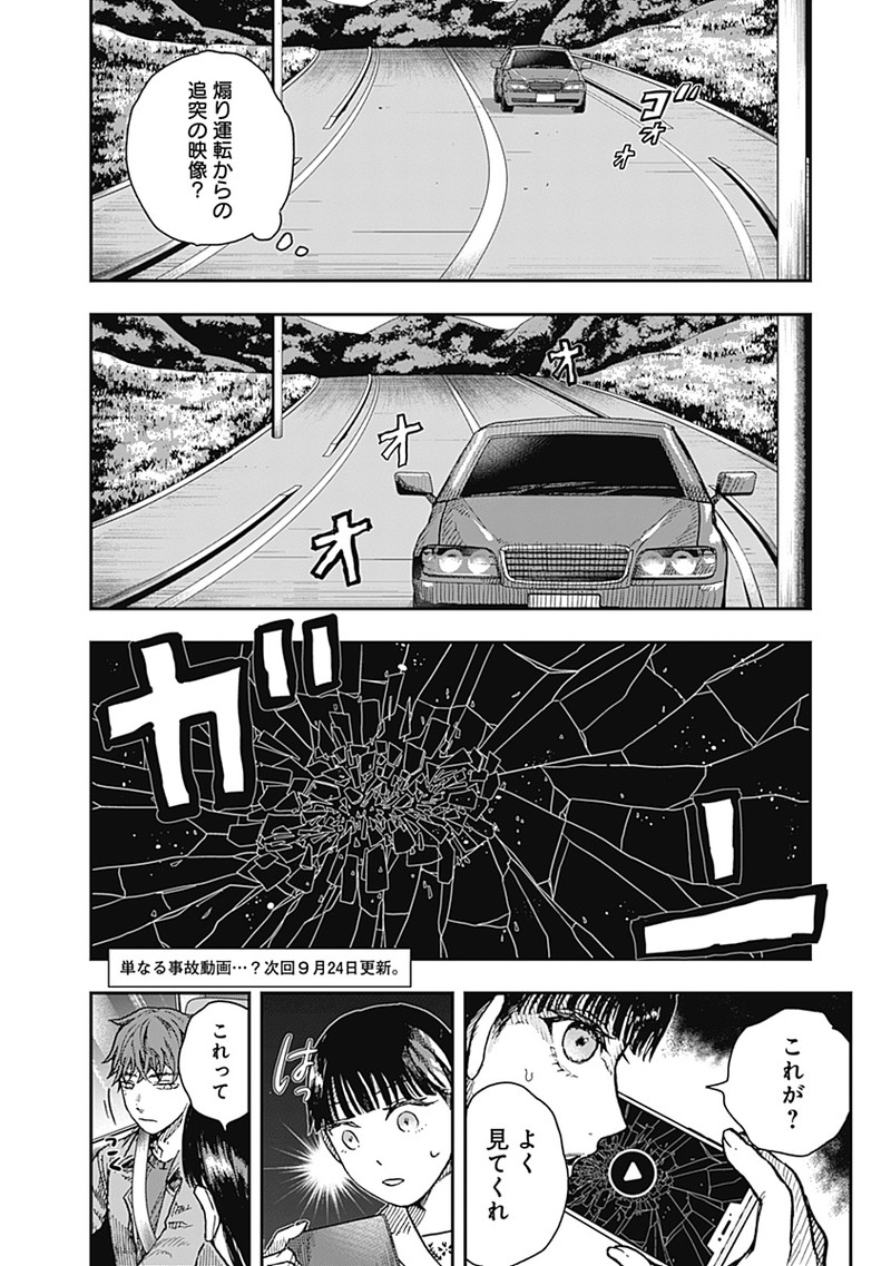 DOOOOM―ドゥーム― 第17.1話 - Page 10