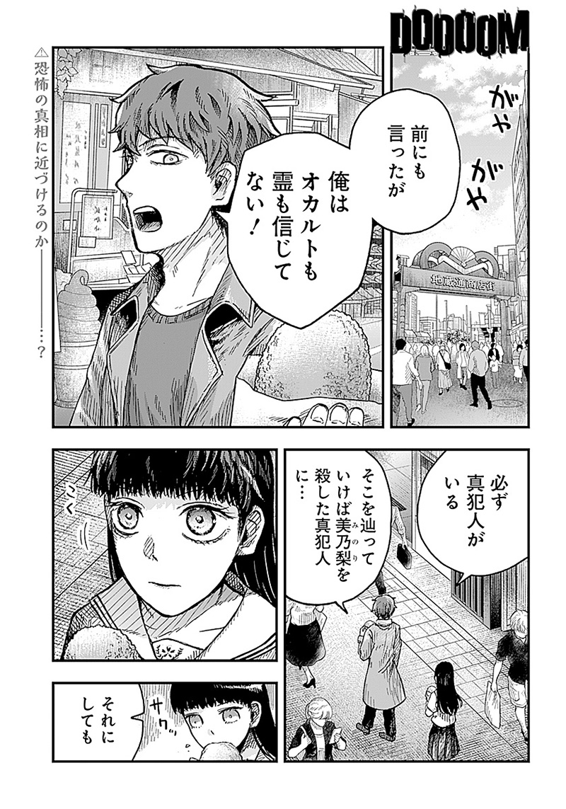 DOOOOM―ドゥーム― 第4.1話 - Page 1