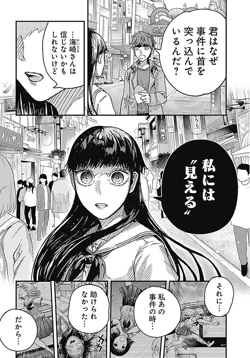 DOOOOM―ドゥーム― 第4.1話 - Page 2