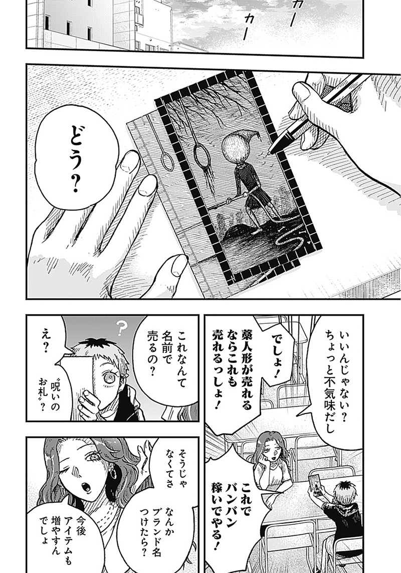 DOOOOM―ドゥーム― 第4.1話 - Page 12