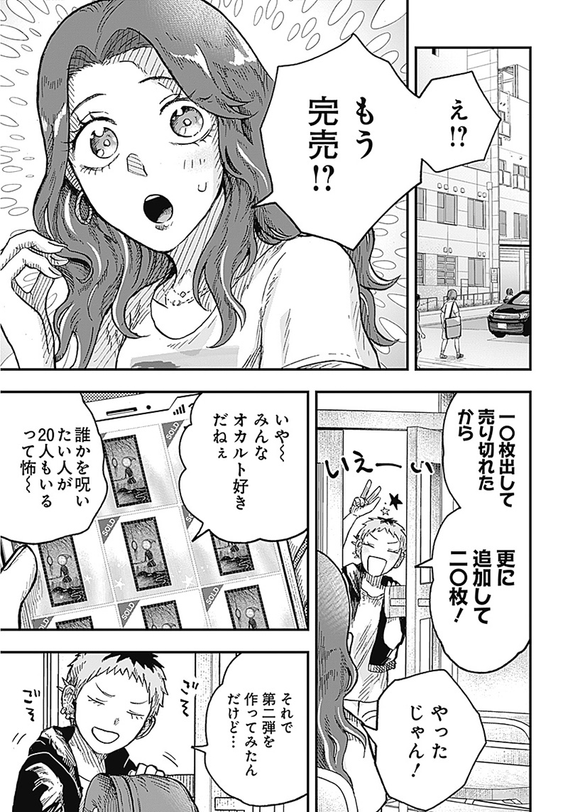 DOOOOM―ドゥーム― 第4.1話 - Page 15