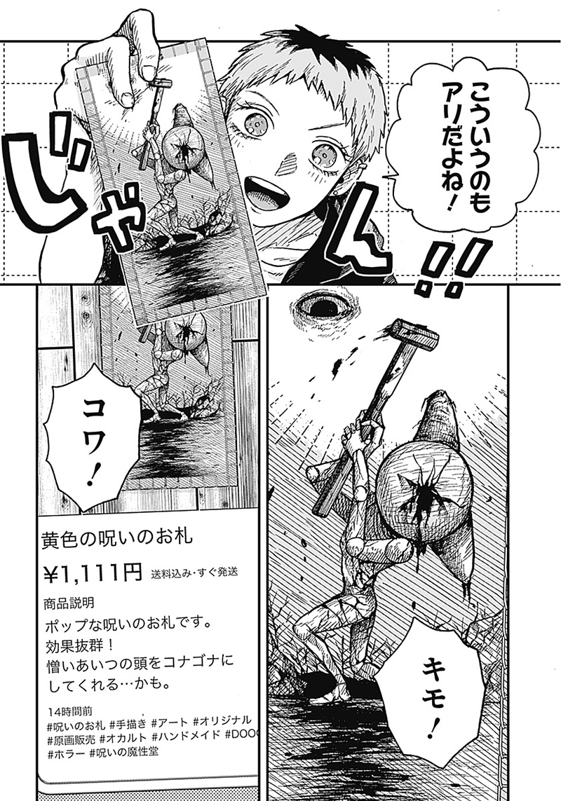 DOOOOM―ドゥーム― 第4.1話 - Page 16