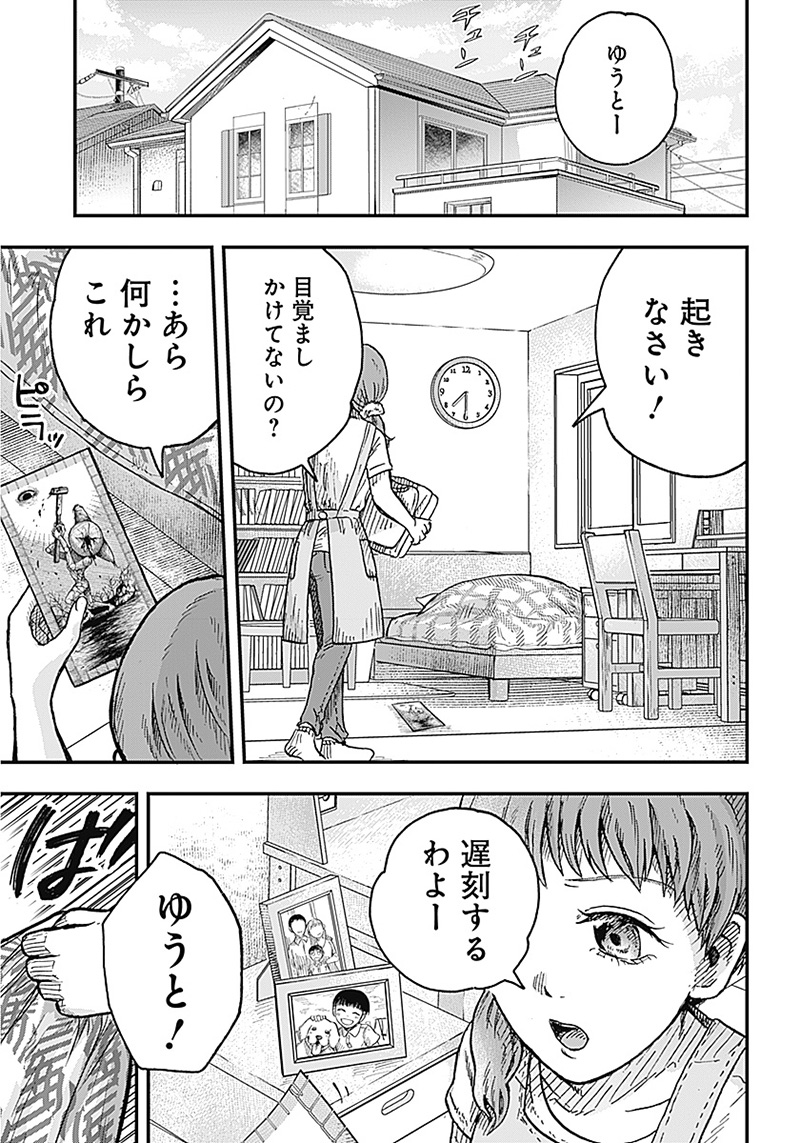 DOOOOM―ドゥーム― 第4.1話 - Page 19