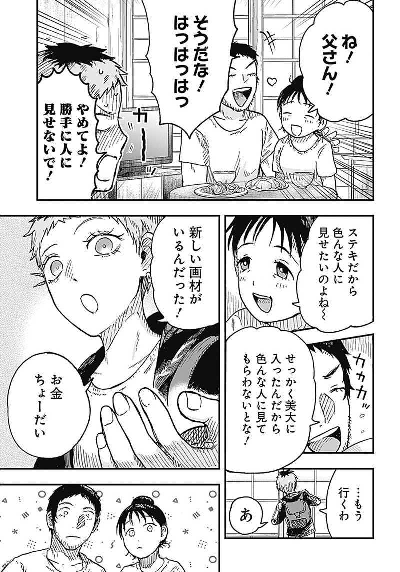 DOOOOM―ドゥーム― 第4.1話 - Page 7