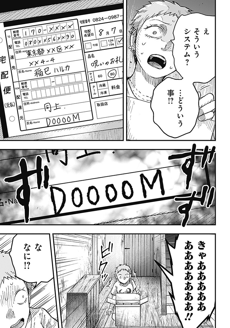 DOOOOM―ドゥーム― 第4.2話 - Page 19