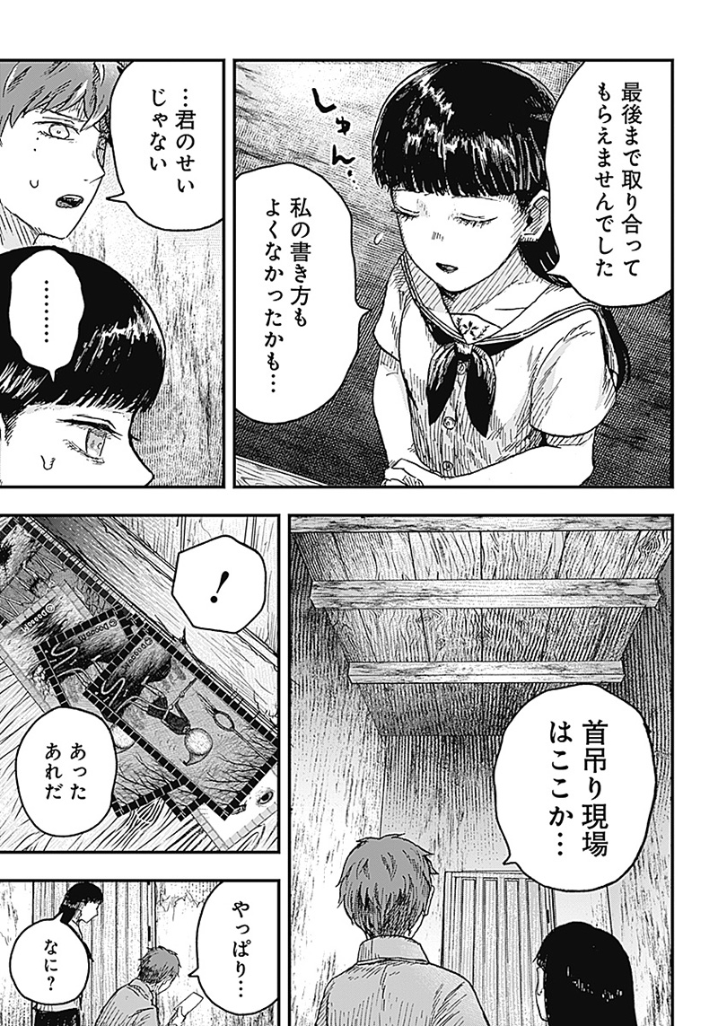 DOOOOM―ドゥーム― 第4.3話 - Page 11