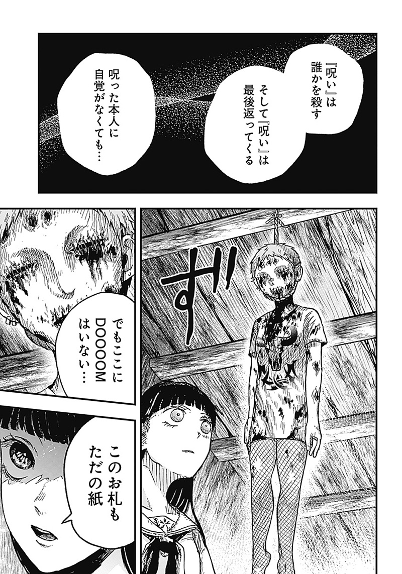 DOOOOM―ドゥーム― 第4.3話 - Page 13