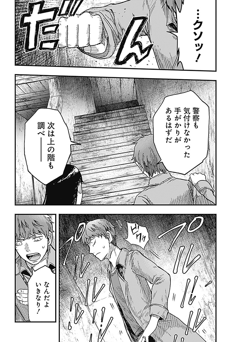 DOOOOM―ドゥーム― 第4.3話 - Page 14