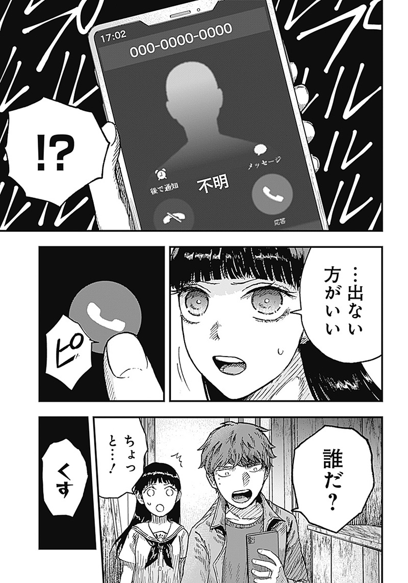 DOOOOM―ドゥーム― 第4.3話 - Page 15