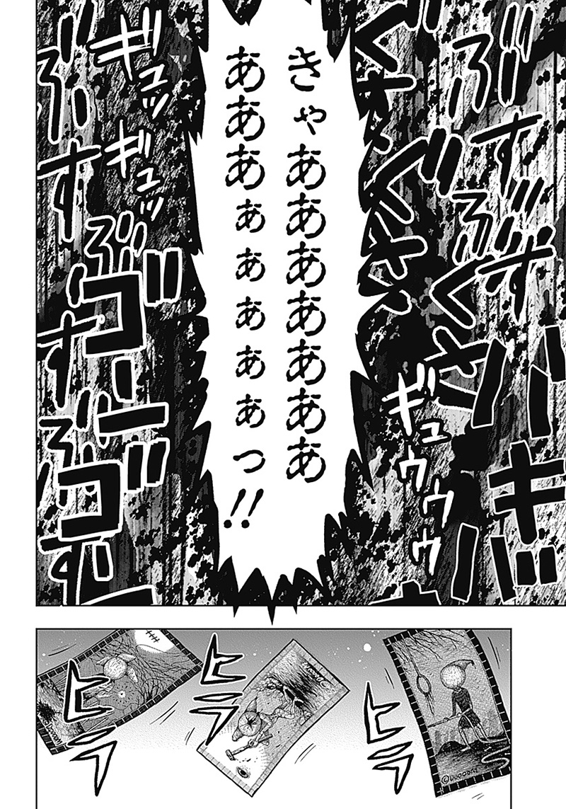 DOOOOM―ドゥーム― 第4.3話 - Page 6