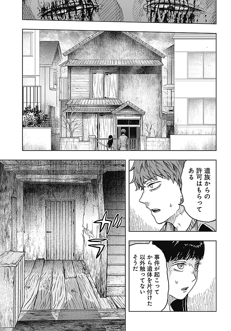 DOOOOM―ドゥーム― 第4.3話 - Page 9