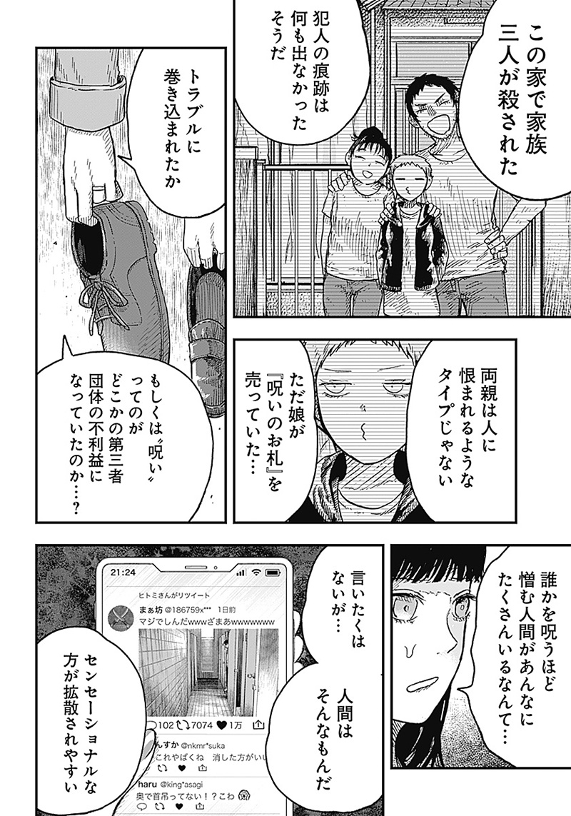 DOOOOM―ドゥーム― 第4.3話 - Page 10