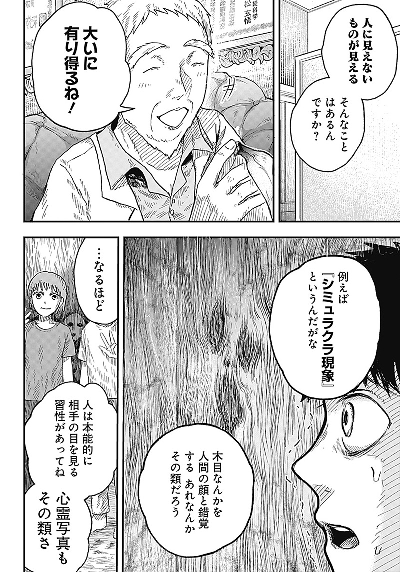 DOOOOM―ドゥーム― 第5.1話 - Page 2