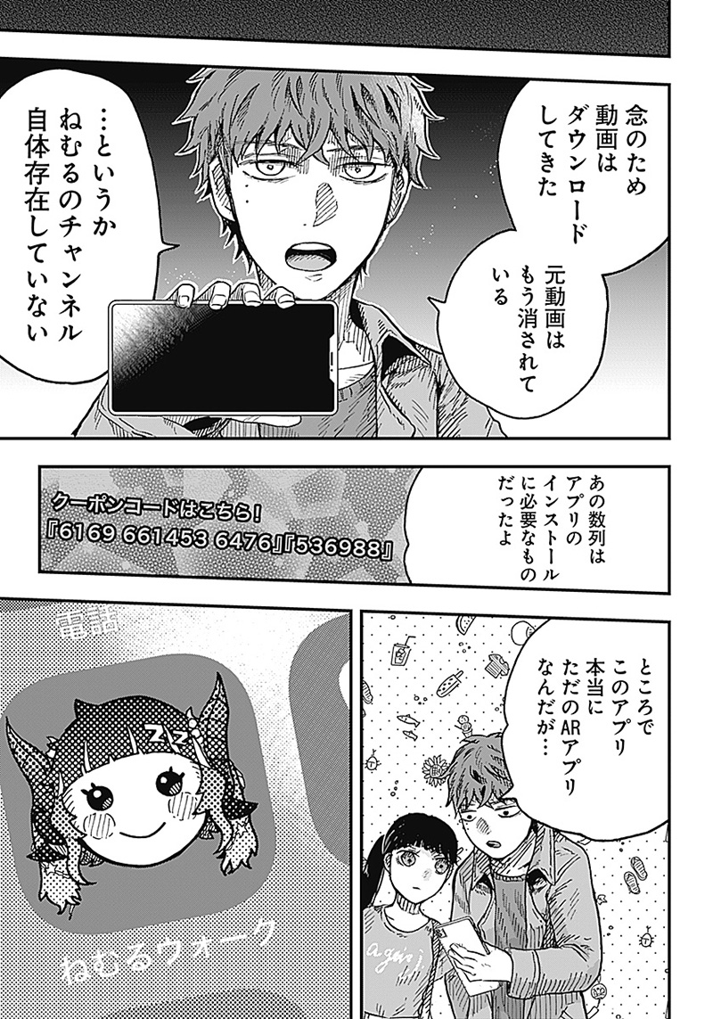 DOOOOM―ドゥーム― 第5.1話 - Page 11