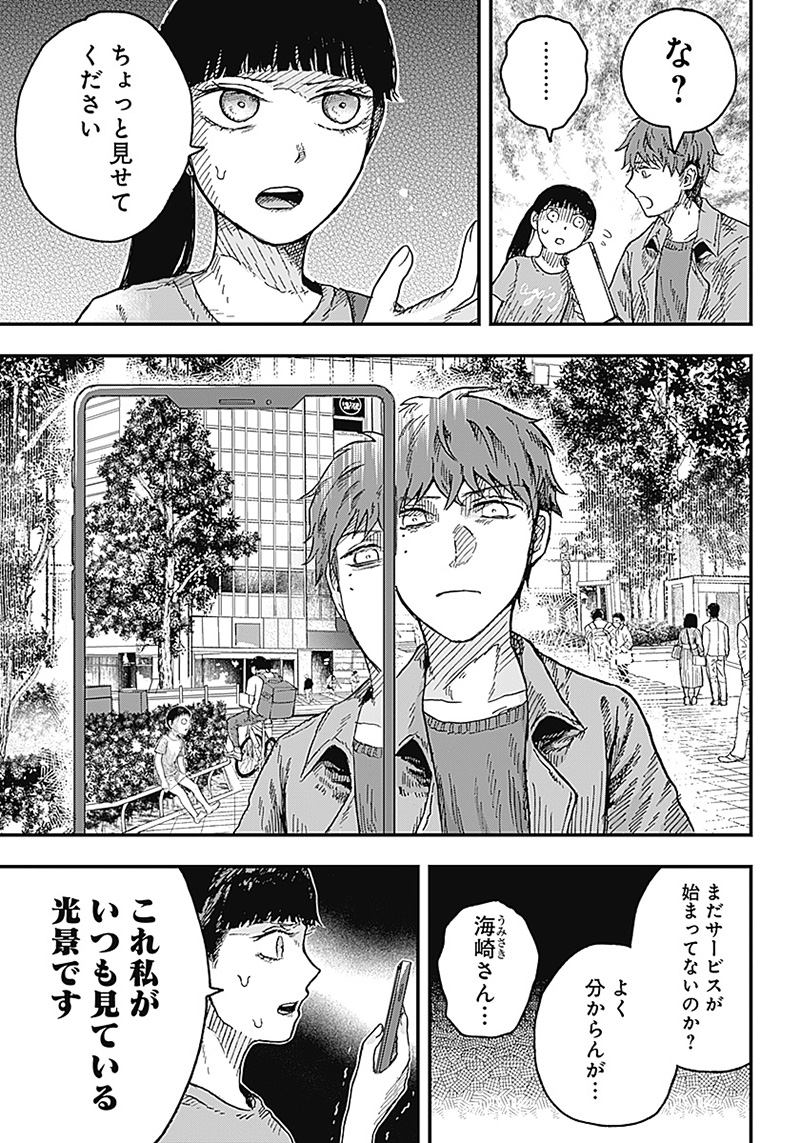 DOOOOM―ドゥーム― 第5.1話 - Page 13