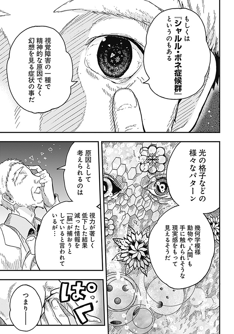 DOOOOM―ドゥーム― 第5.1話 - Page 3